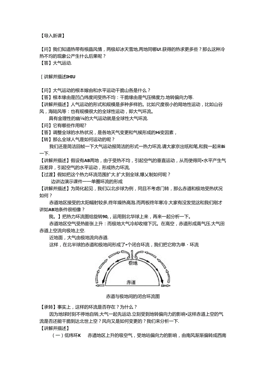 全球性大气环流.docx_第2页
