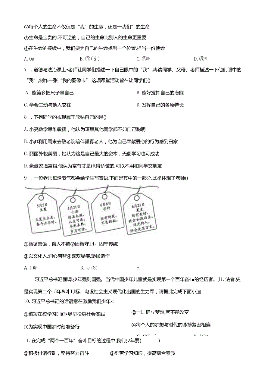精品解析：北京市怀柔区20222023七年级上学期期末道德与法治试题（原卷版）.docx_第2页