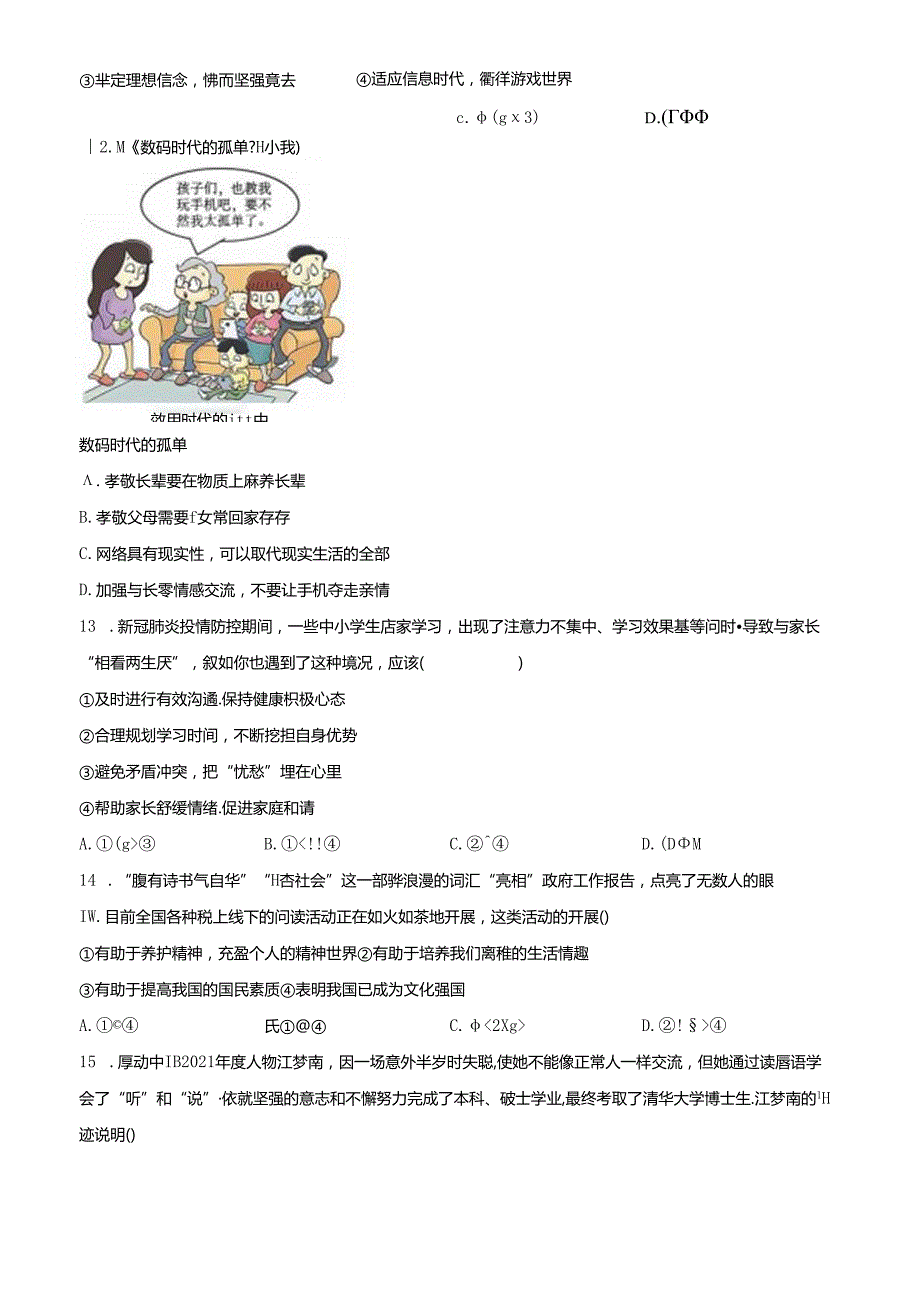 精品解析：北京市怀柔区20222023七年级上学期期末道德与法治试题（原卷版）.docx_第3页