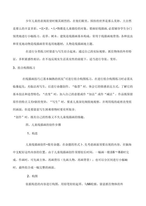 儿童线描画的基本常识63368.docx