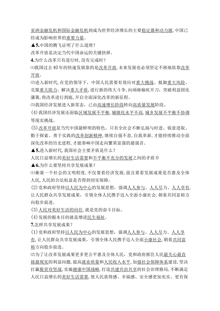 部编版道德与法治九年级上册单元复习整理汇集.docx_第2页
