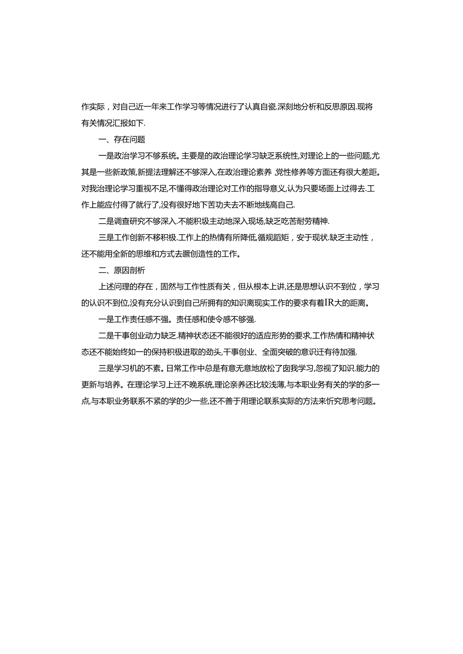 党支部组织生活会对照检查材料.docx_第3页