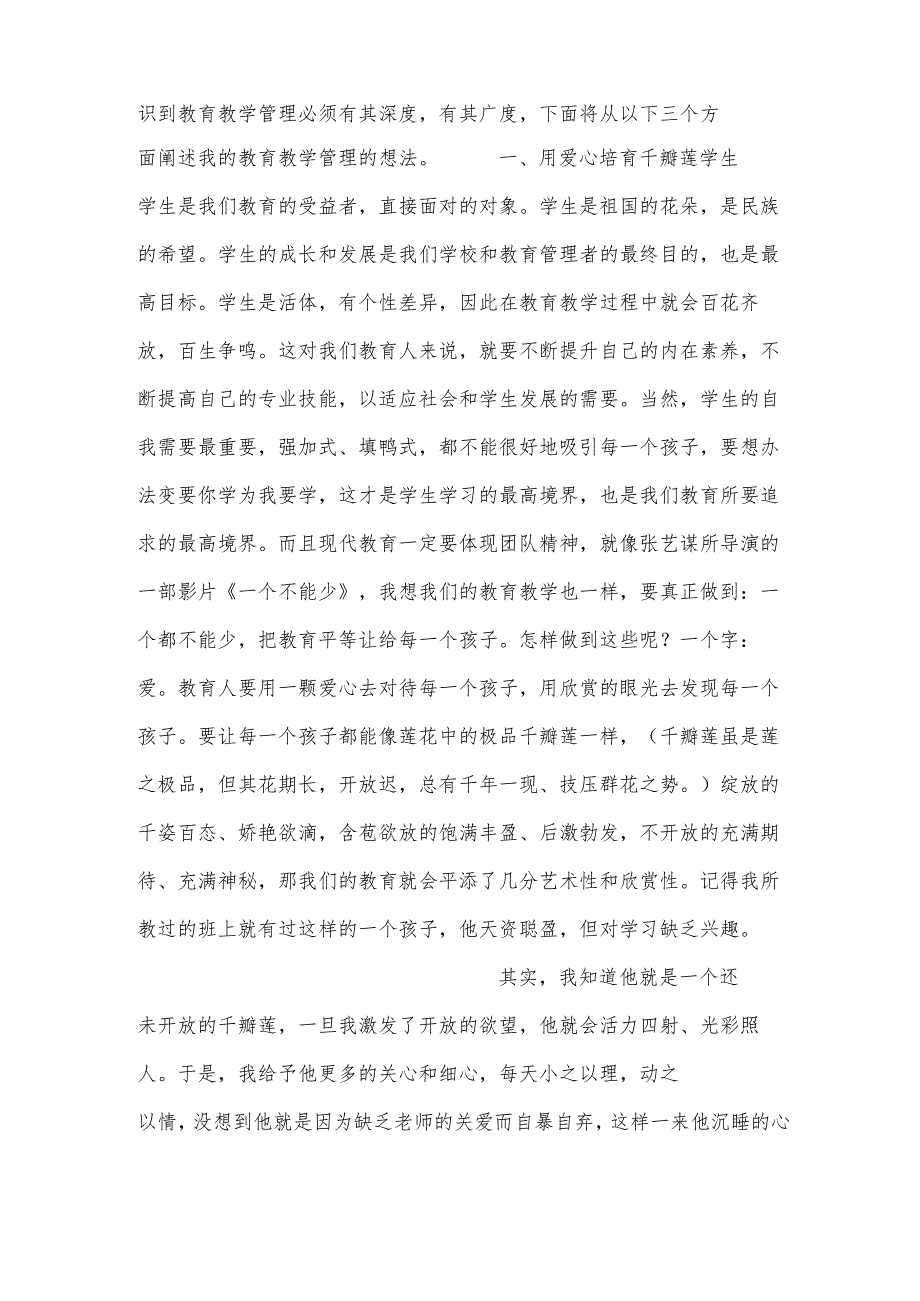 2024中层干部培训讲话稿7篇.docx_第2页