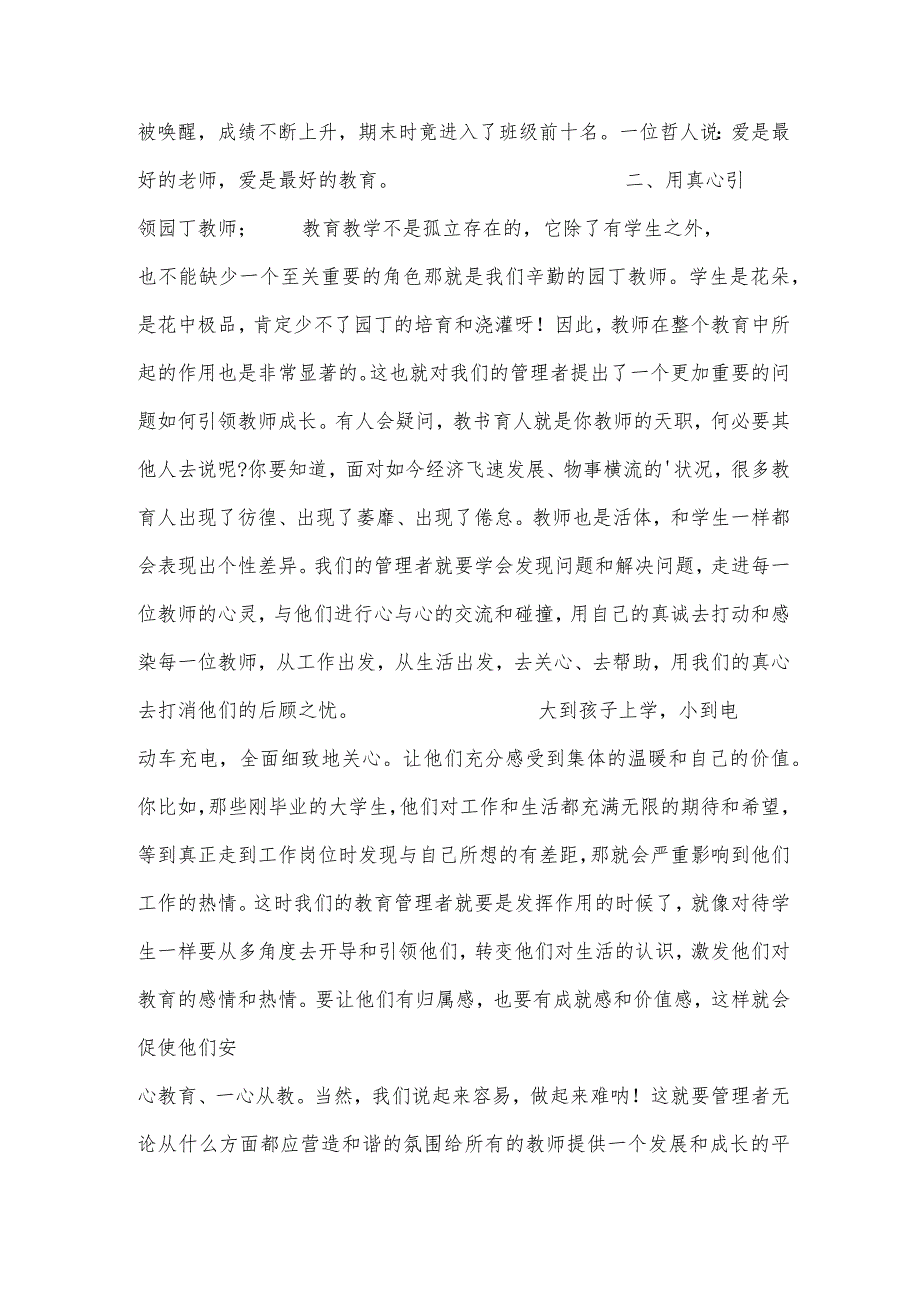 2024中层干部培训讲话稿7篇.docx_第3页