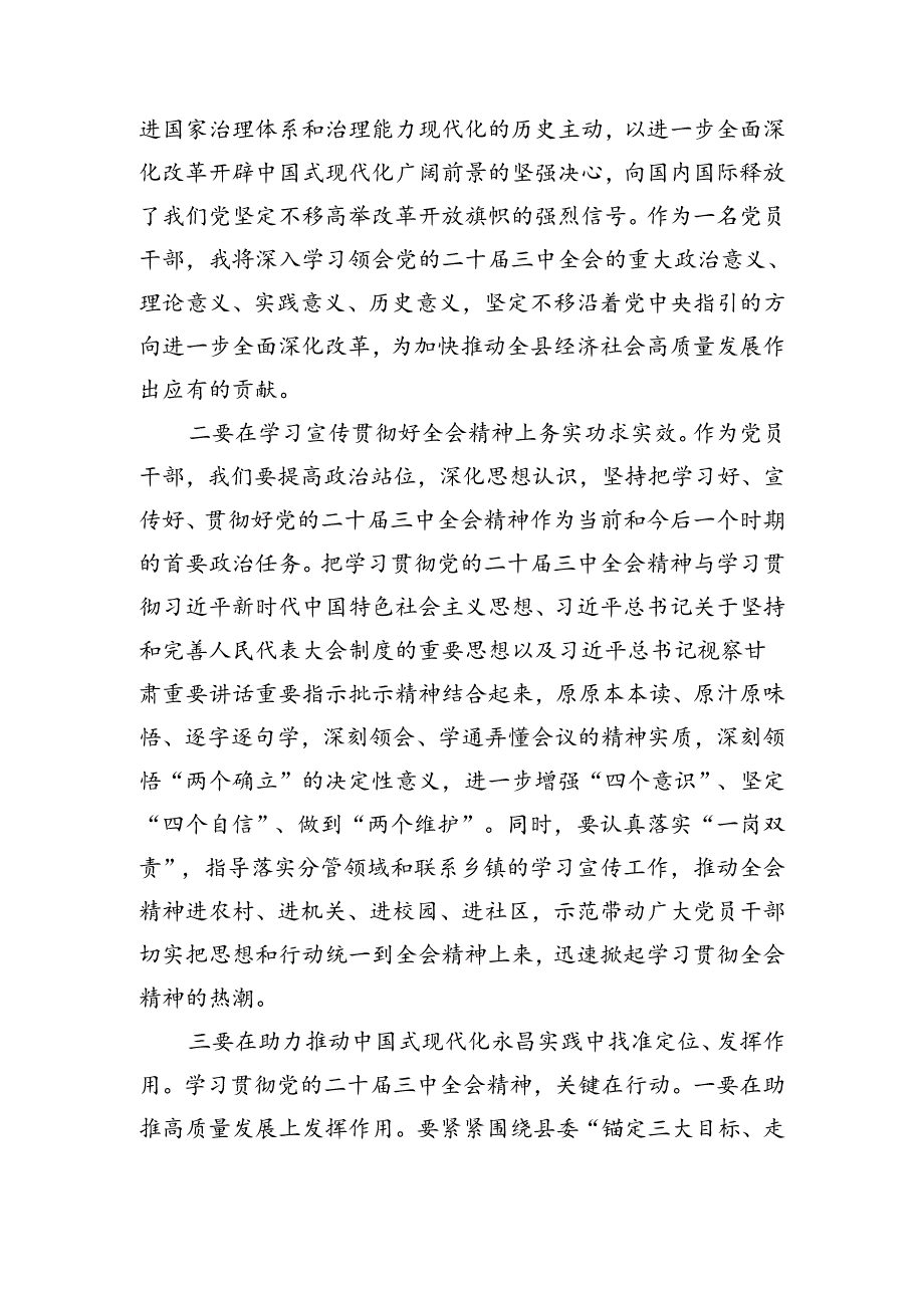 县人大常委会党组理论学习中心组深入学习贯彻党的二十三中全会精神会议交流发言材料.docx_第2页