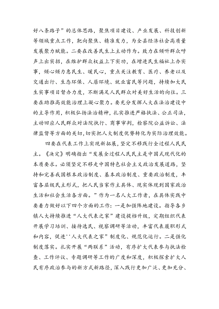 县人大常委会党组理论学习中心组深入学习贯彻党的二十三中全会精神会议交流发言材料.docx_第3页