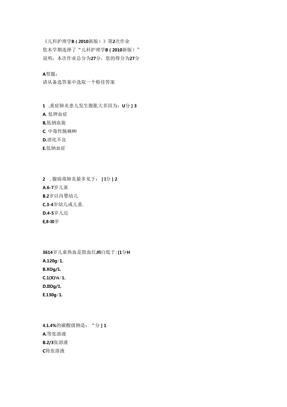 儿科护理学B第二次作业.docx_第1页