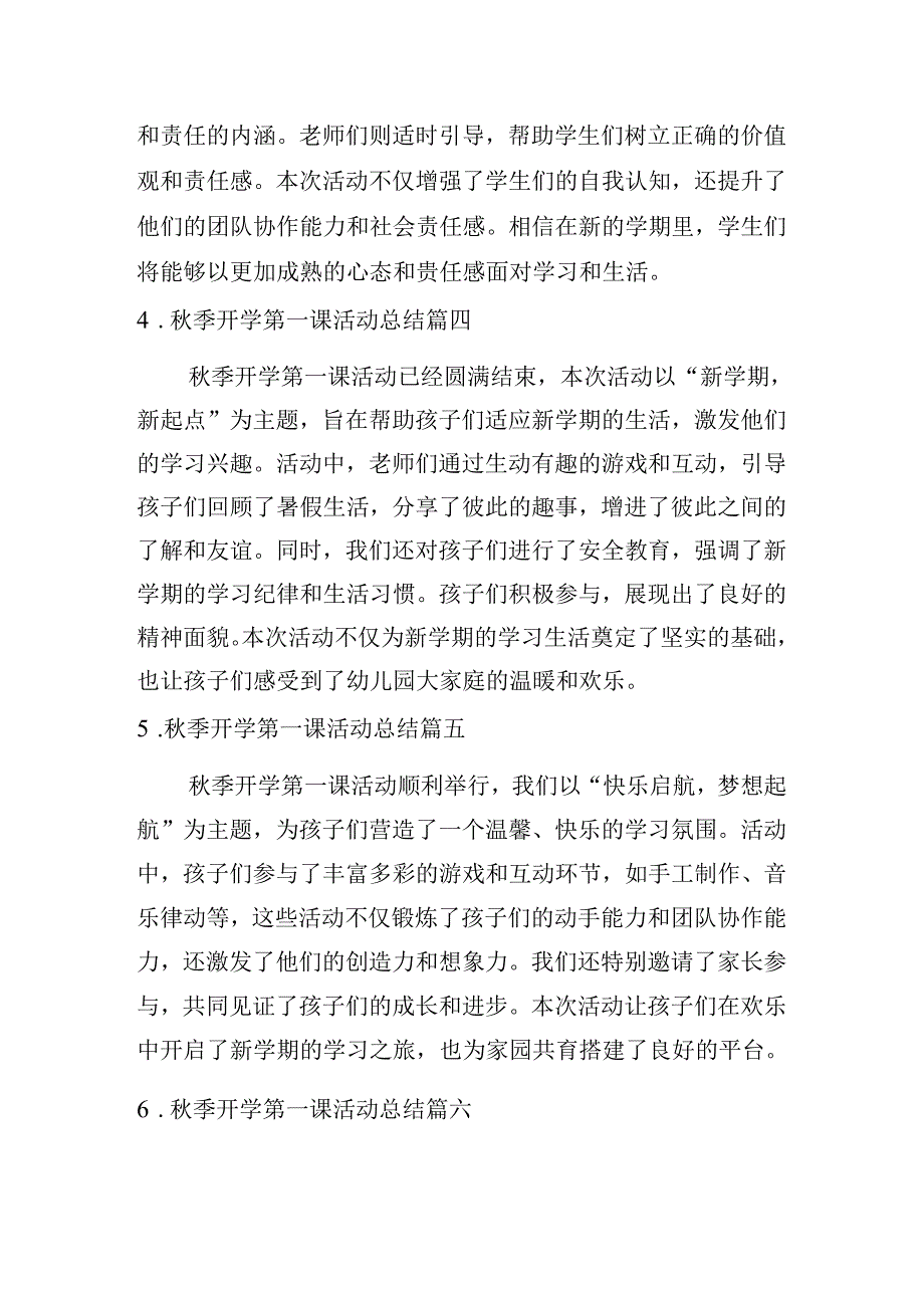 季开学第一课活动总结（甄选10篇）.docx_第2页