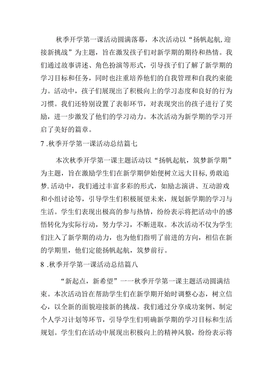 季开学第一课活动总结（甄选10篇）.docx_第3页