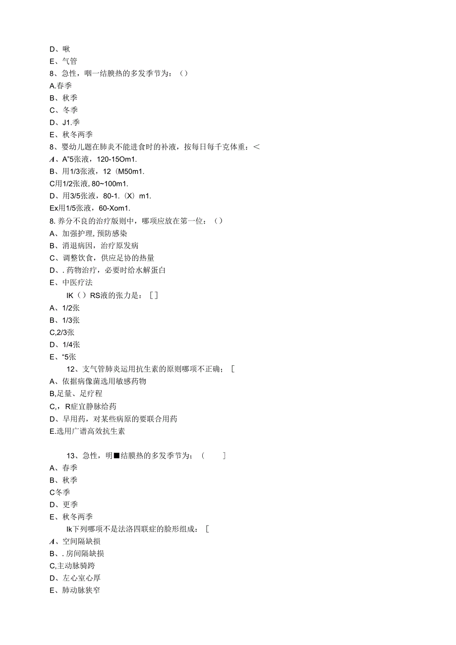 儿科护理学复习题及答案..docx_第3页