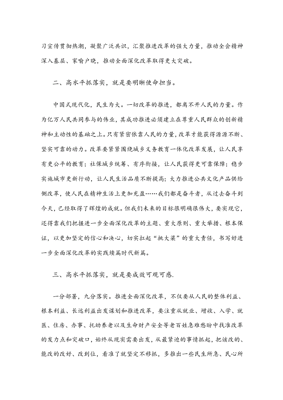 学习贯彻二十三中全会精神动员大会发言稿.docx_第2页