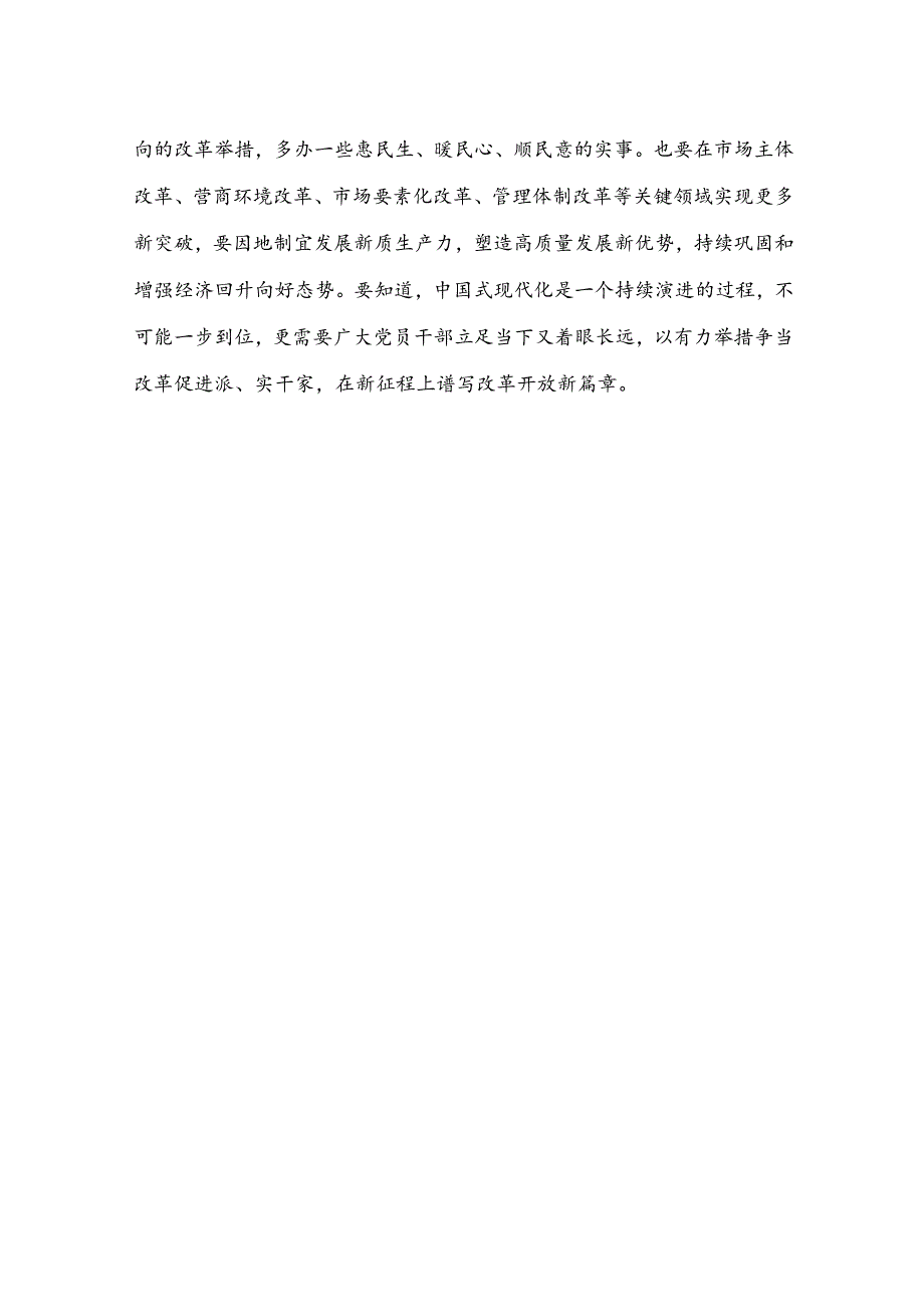 学习贯彻二十三中全会精神动员大会发言稿.docx_第3页