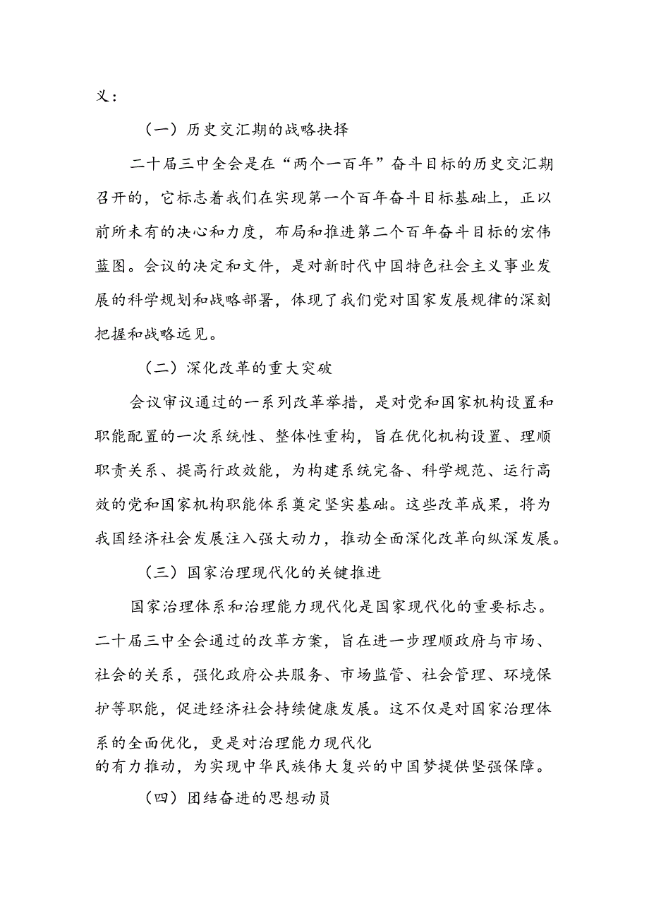 区委书记在传达学习党的二十三中全会精神会议上的讲话稿.docx_第2页