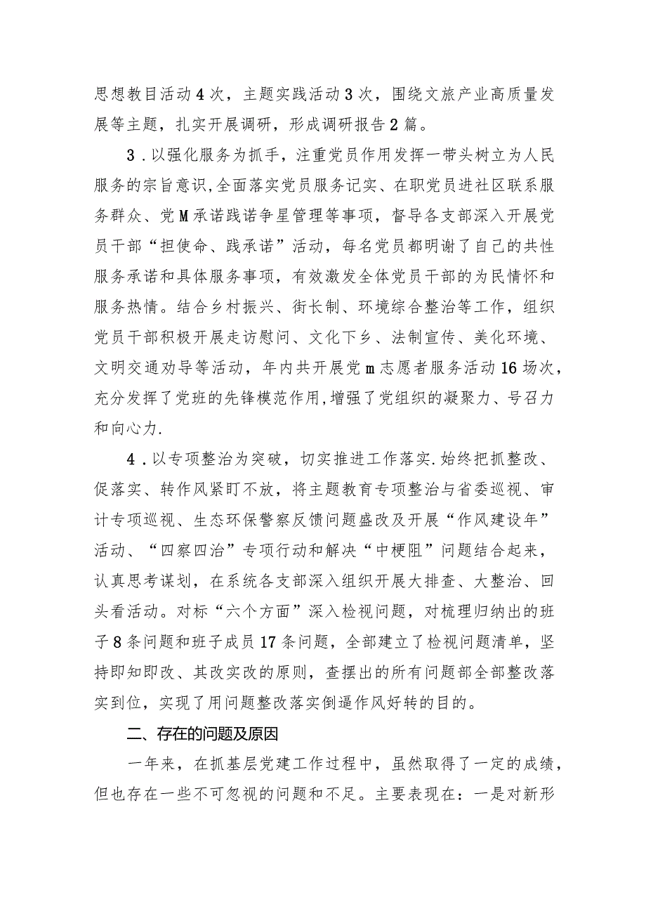 2024党组书记抓党建述职报告11篇（精选版）.docx_第3页