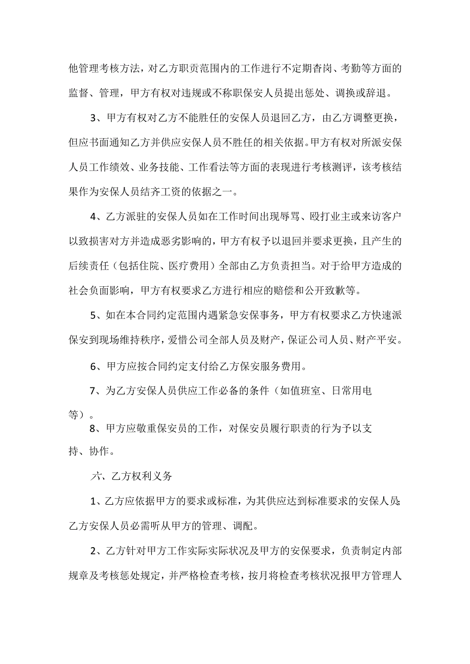 保安外包服务合同(1).docx_第3页