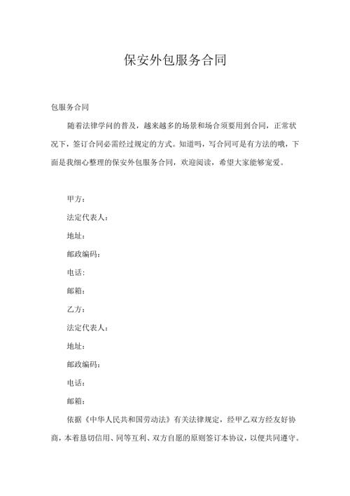 保安外包服务合同(1).docx