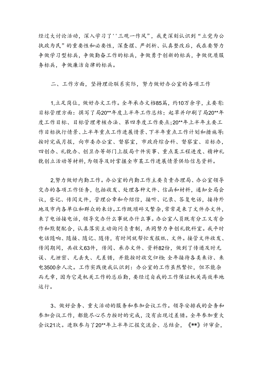 公务员晋升近三年工作总结3000字范文八篇.docx_第2页