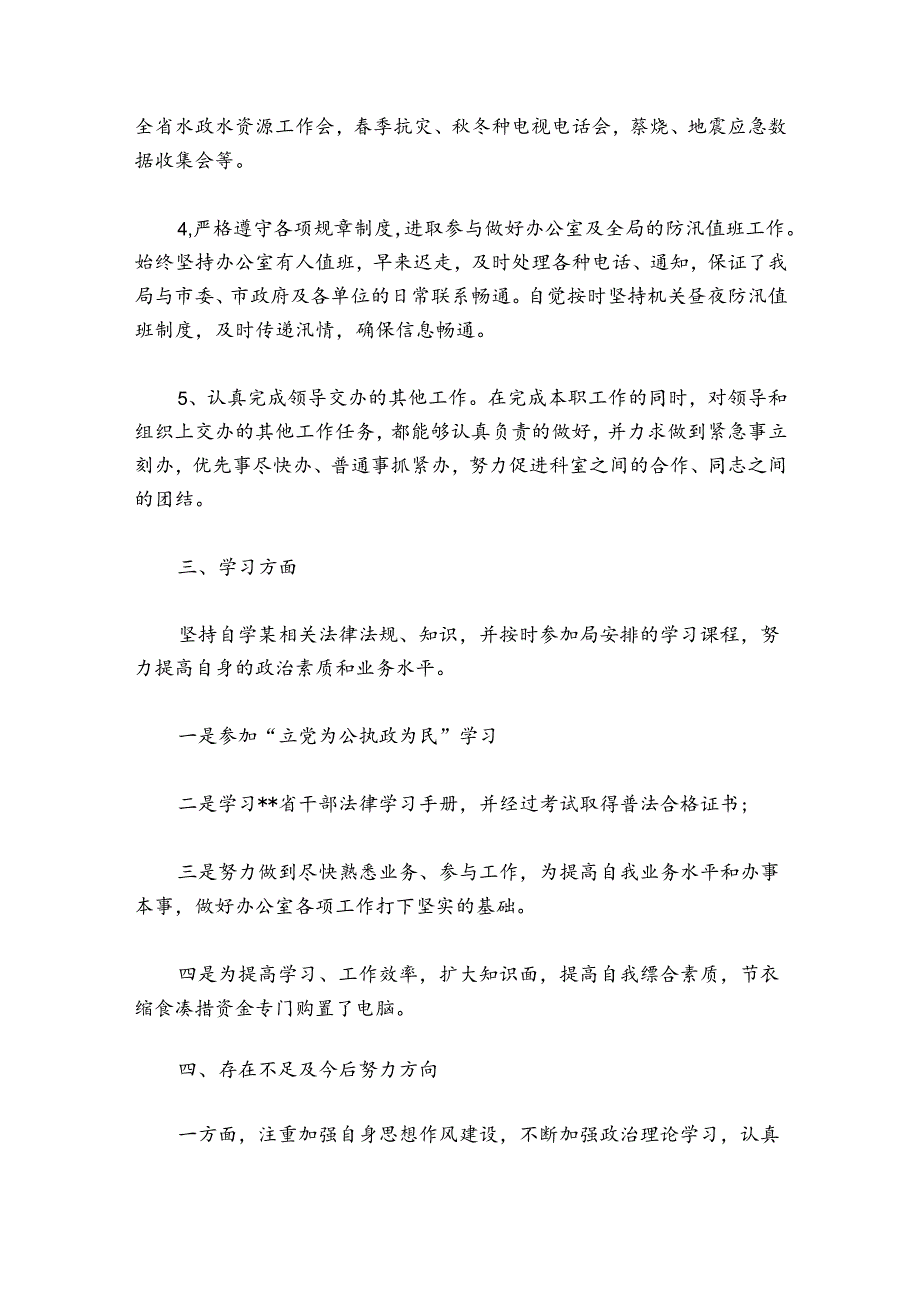 公务员晋升近三年工作总结3000字范文八篇.docx_第3页