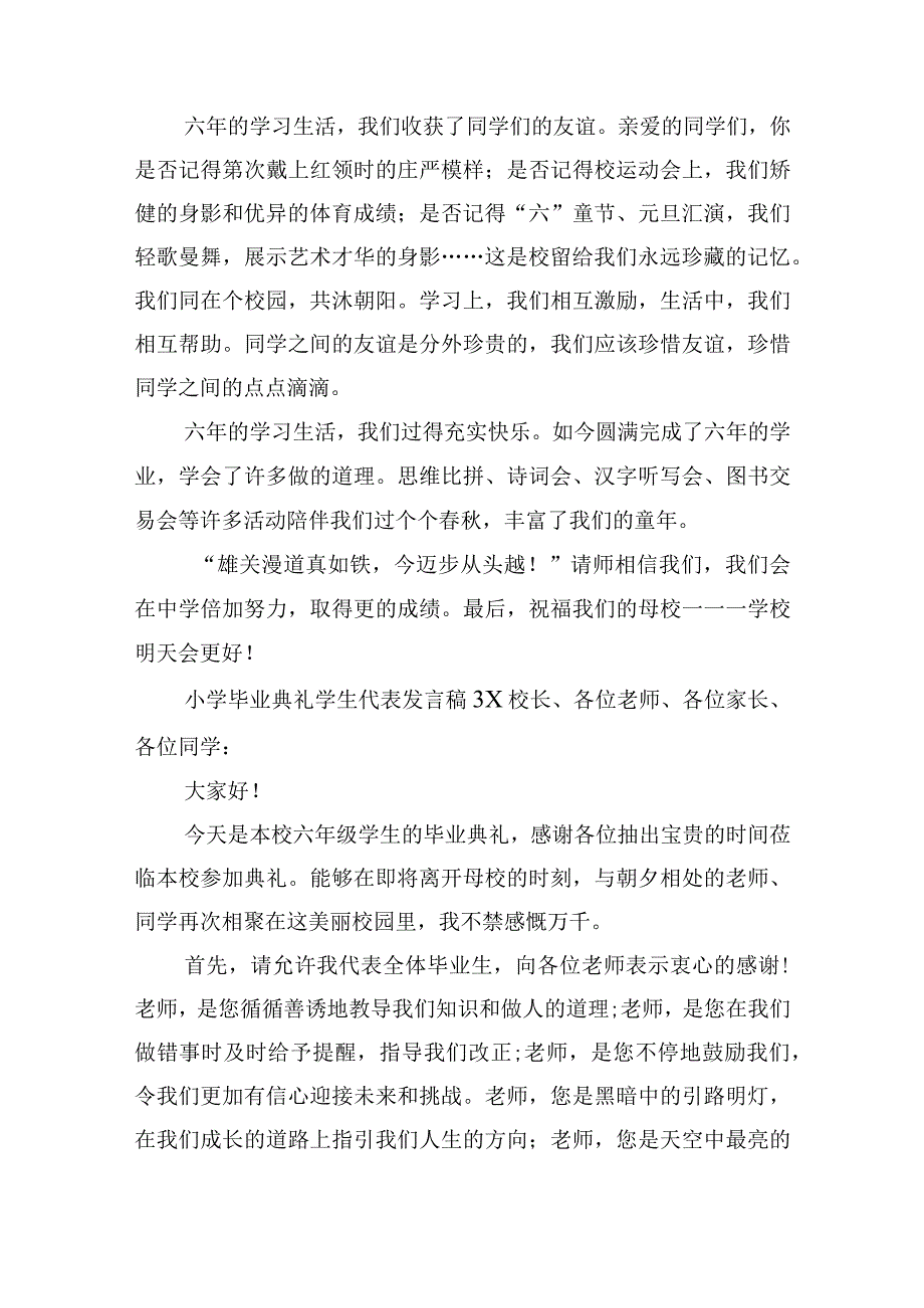 2022小学毕业典礼学生代表发言稿最新10篇.docx_第3页