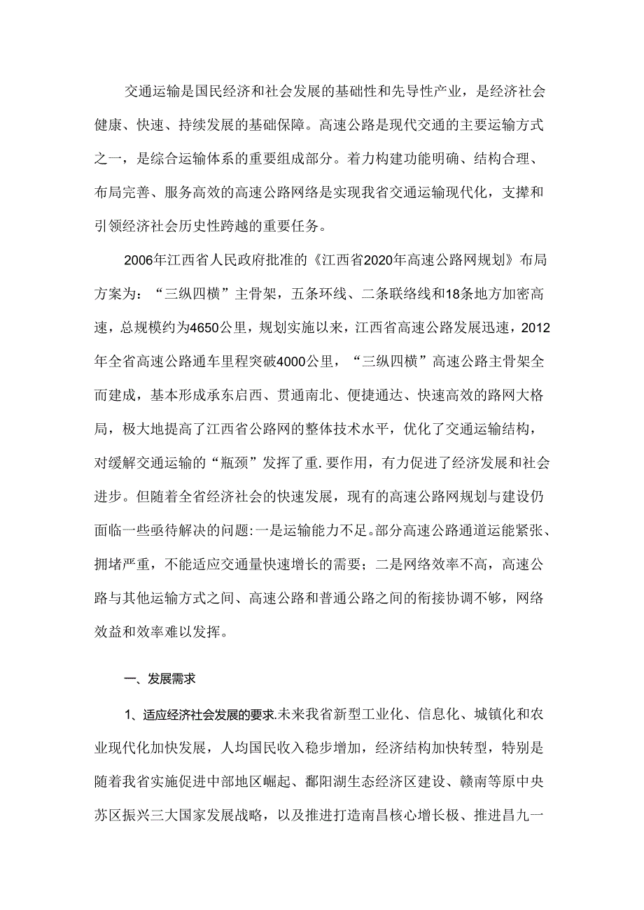 江西省2020年高速公路网规划(修编).docx_第3页
