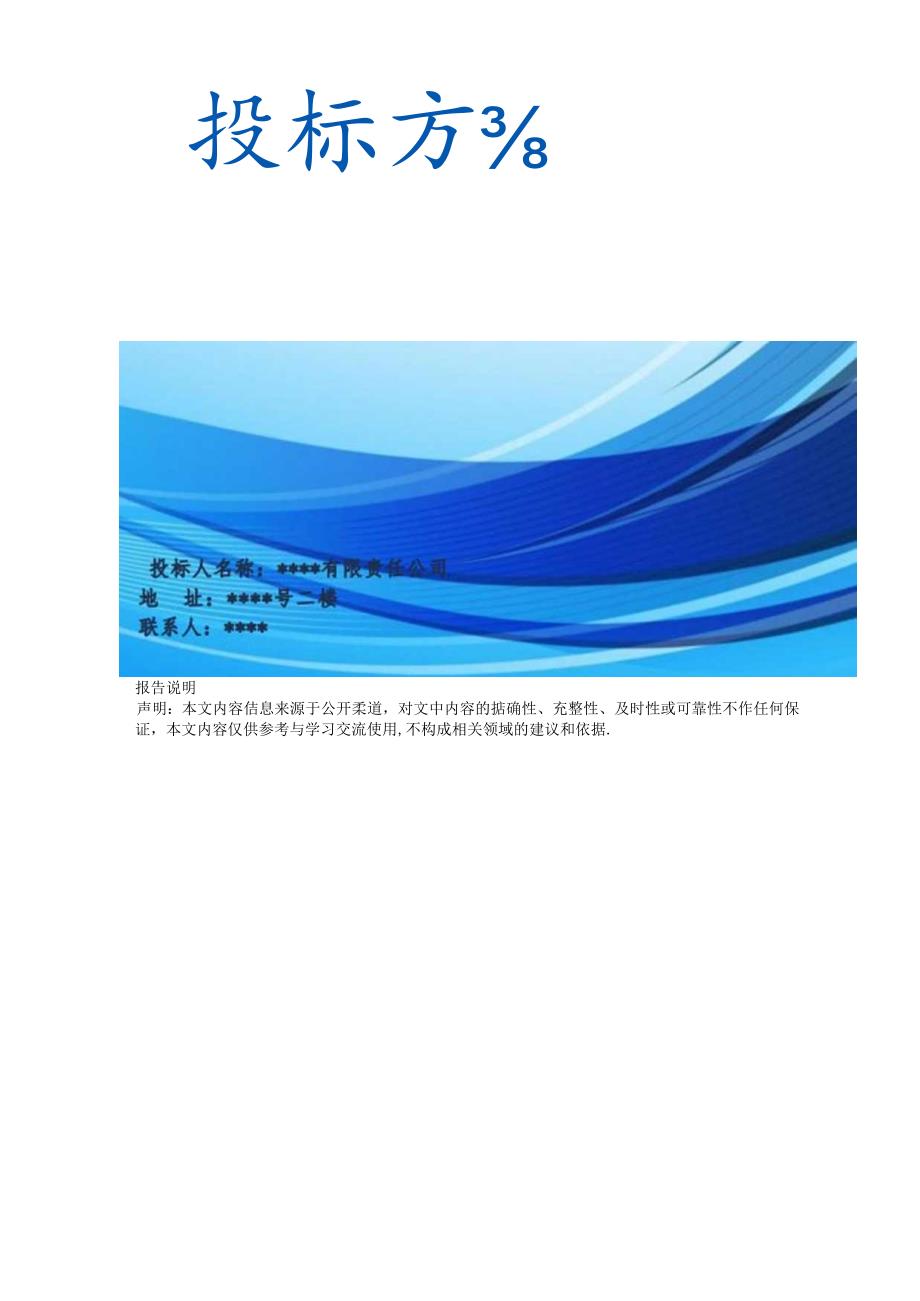 广告物料制作安装 投标方案（技术方案）.docx_第2页