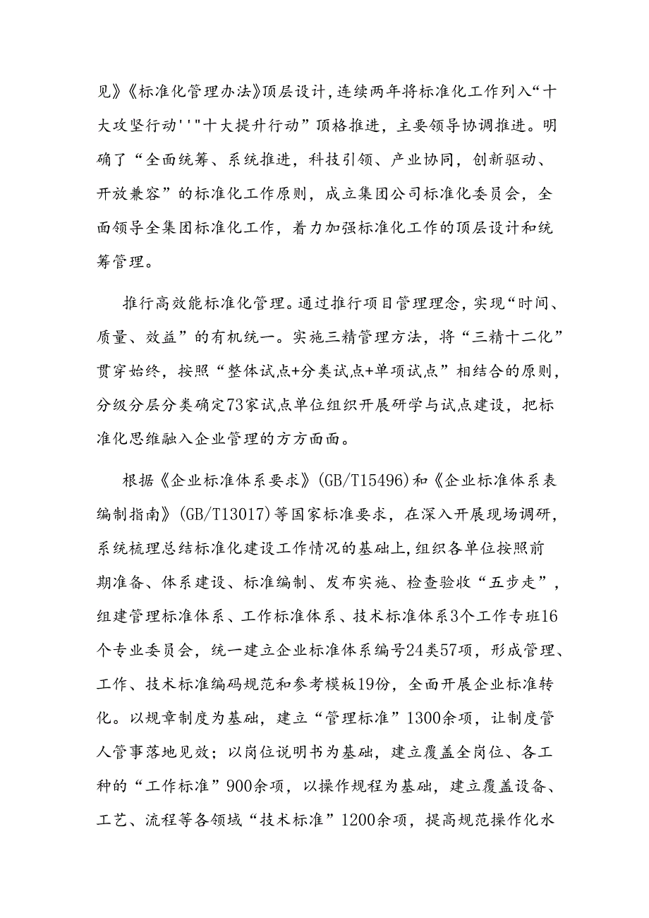 经验交流：以标准化创新推动高质量发展(1).docx_第2页