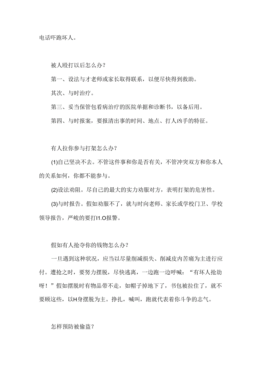 儿童普法知识.docx_第2页