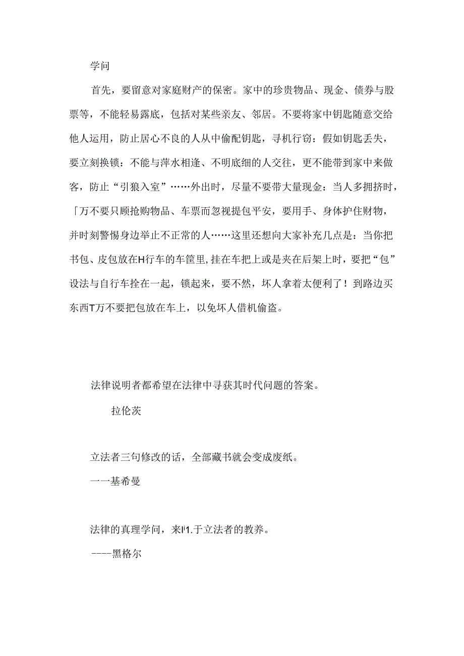 儿童普法知识.docx_第3页