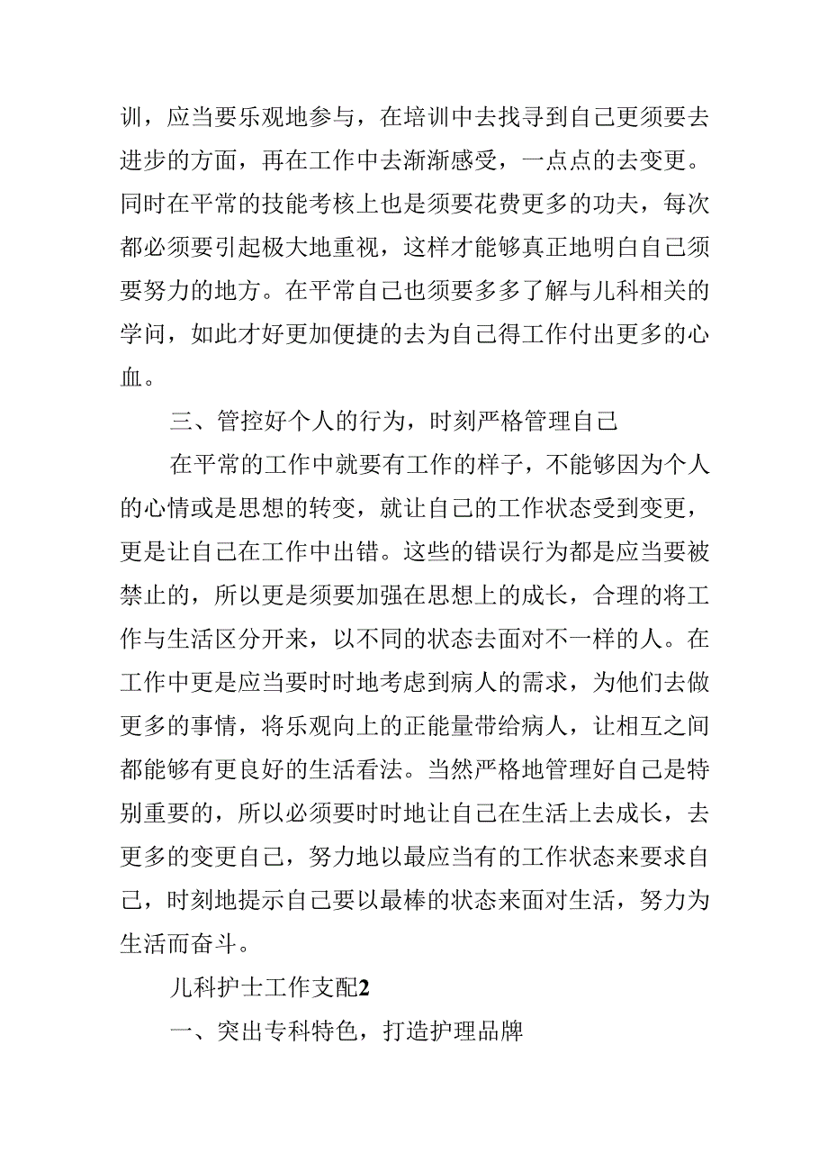儿科护士工作的计划.docx_第2页