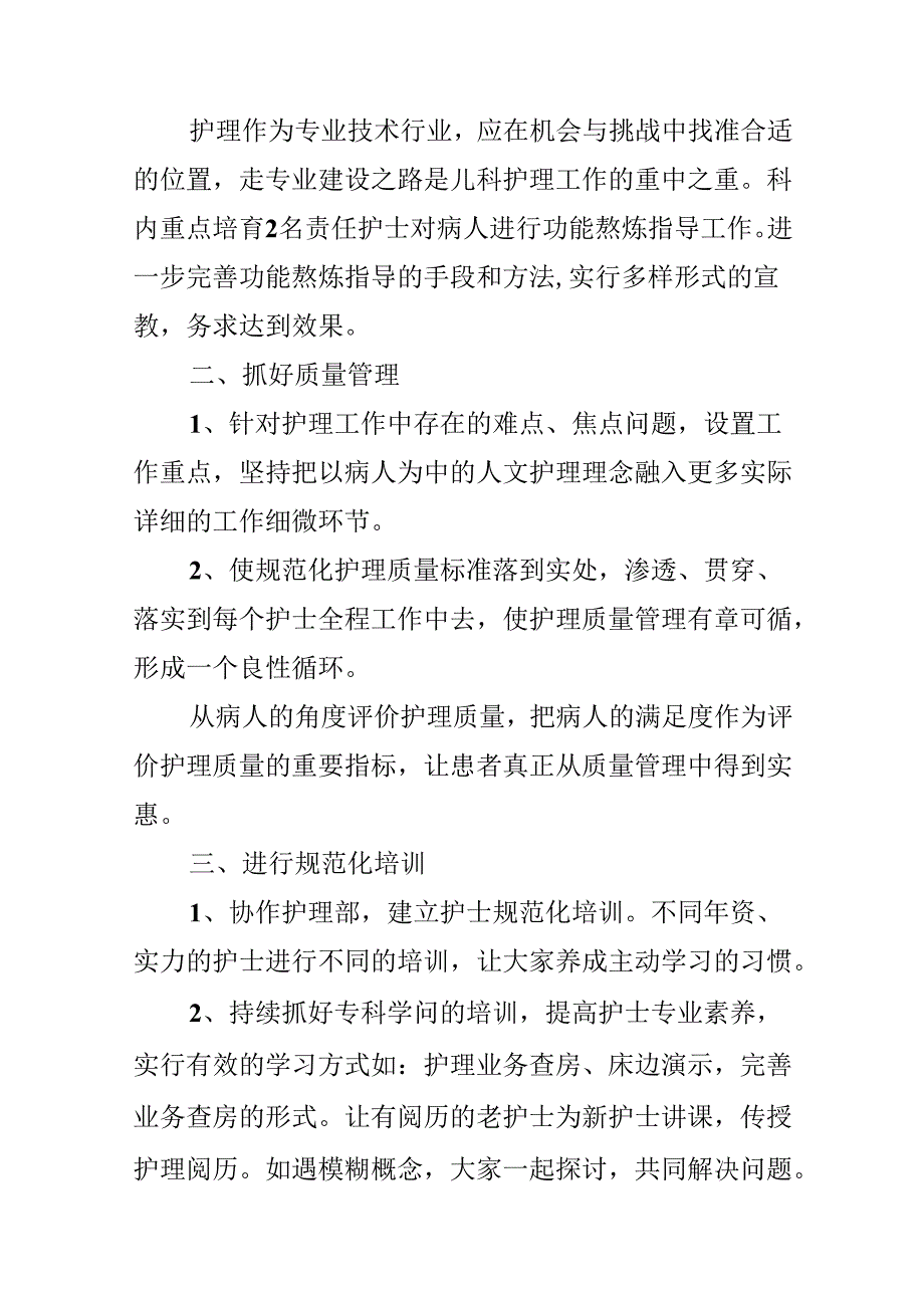 儿科护士工作的计划.docx_第3页