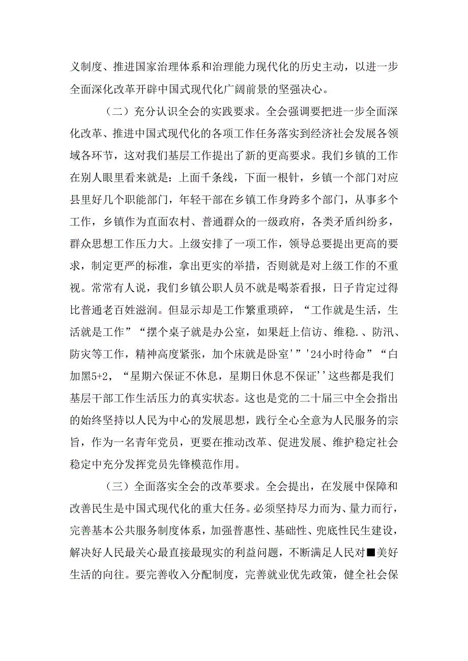 （7篇）深入学习贯彻2024二十三中全会公报的研讨交流材料.docx_第2页