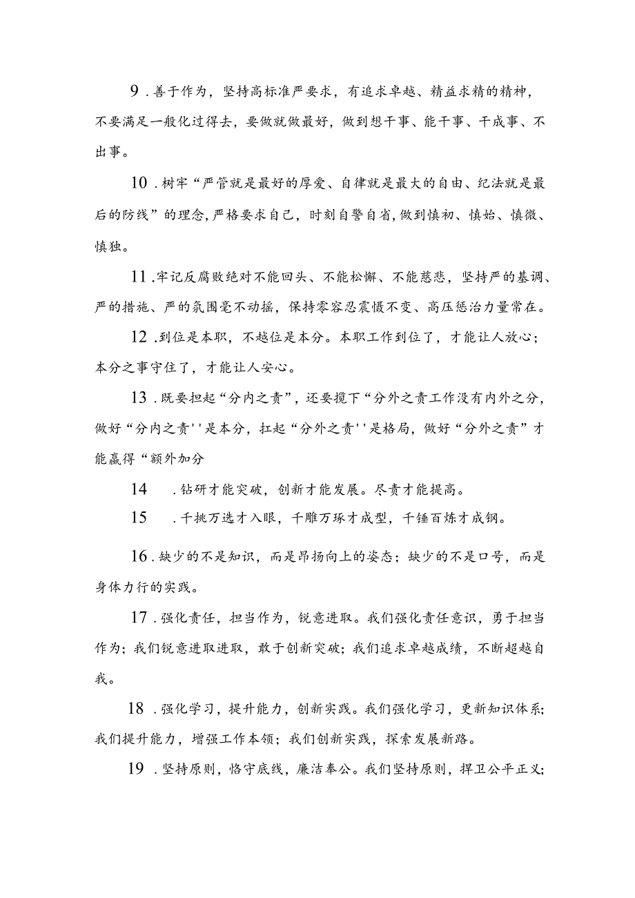 金句精选100句（20240730）.docx_第2页