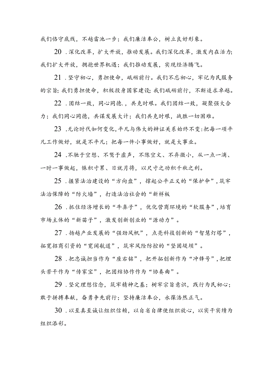 金句精选100句（20240730）.docx_第3页