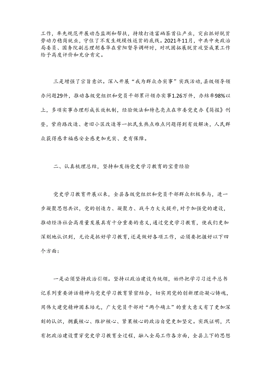 在全县党史学习教育总结会议上的讲话.docx_第2页