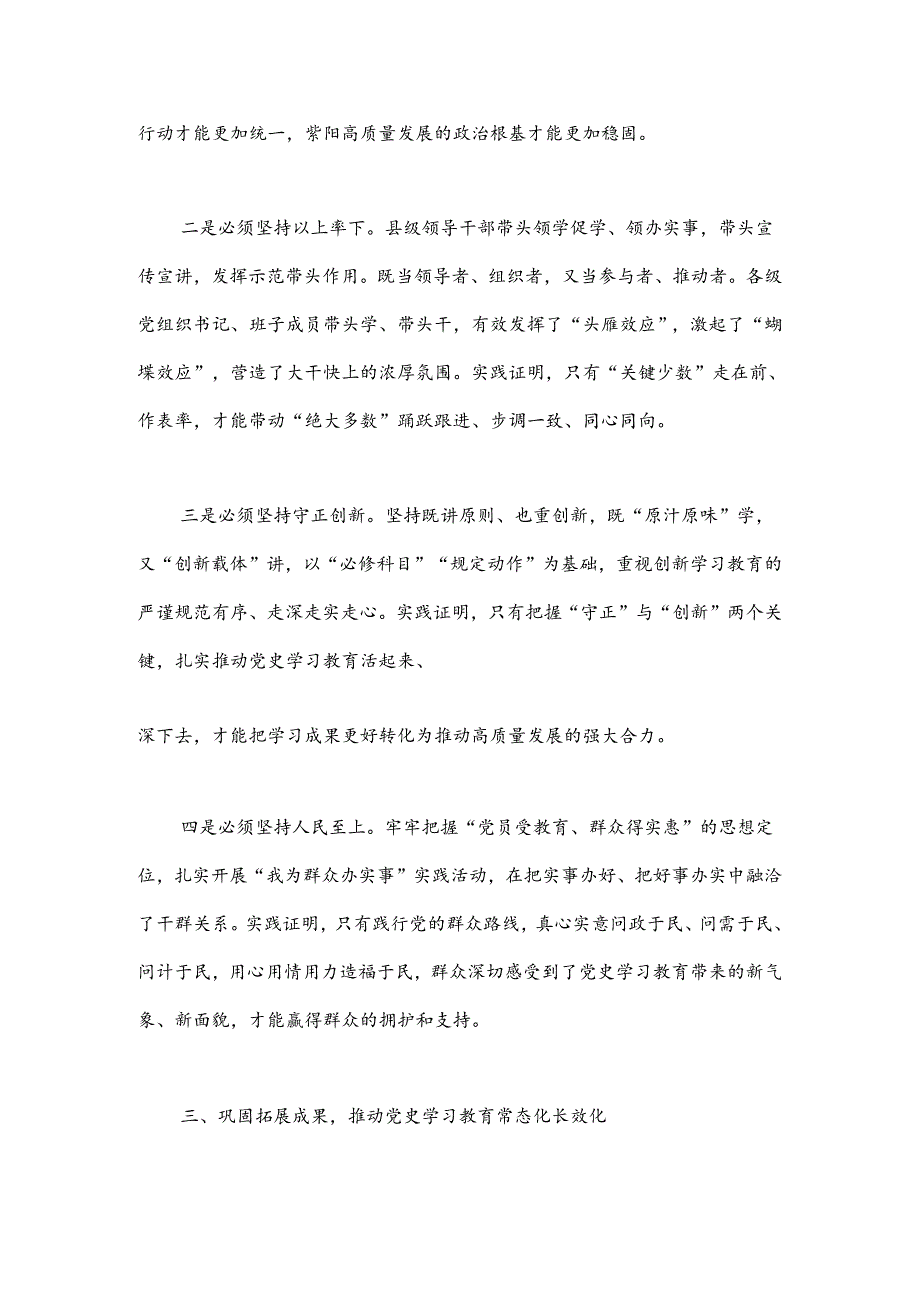 在全县党史学习教育总结会议上的讲话.docx_第3页