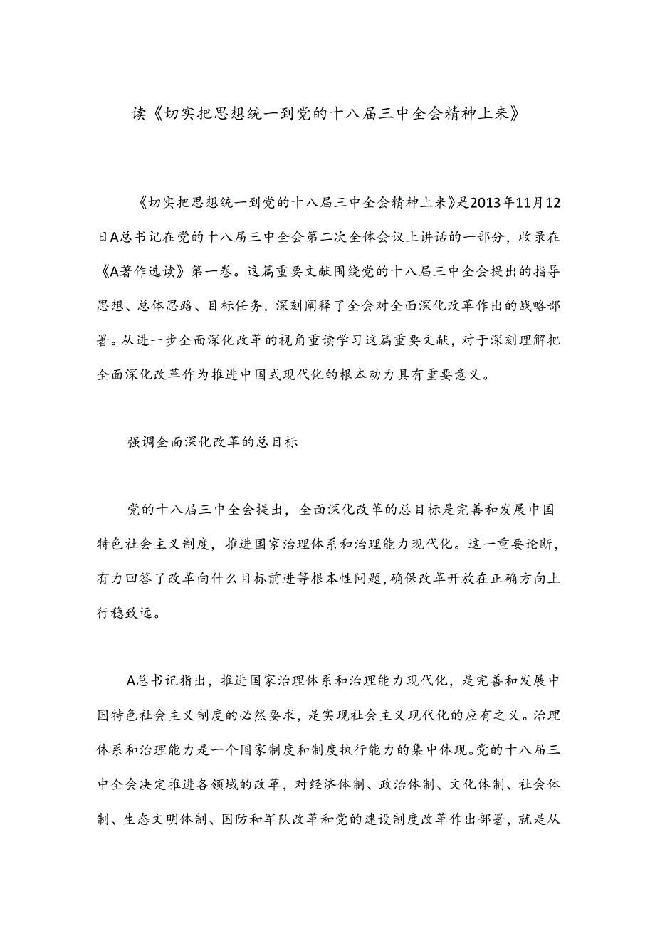 读《切实把思想统一到党的十八三中全会精神上来》.docx_第1页