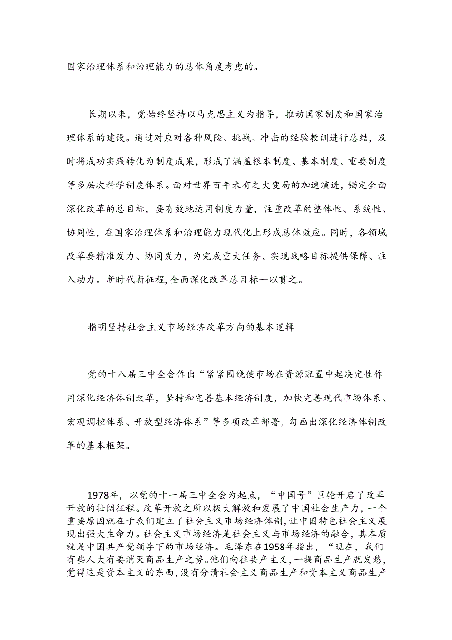 读《切实把思想统一到党的十八三中全会精神上来》.docx_第2页