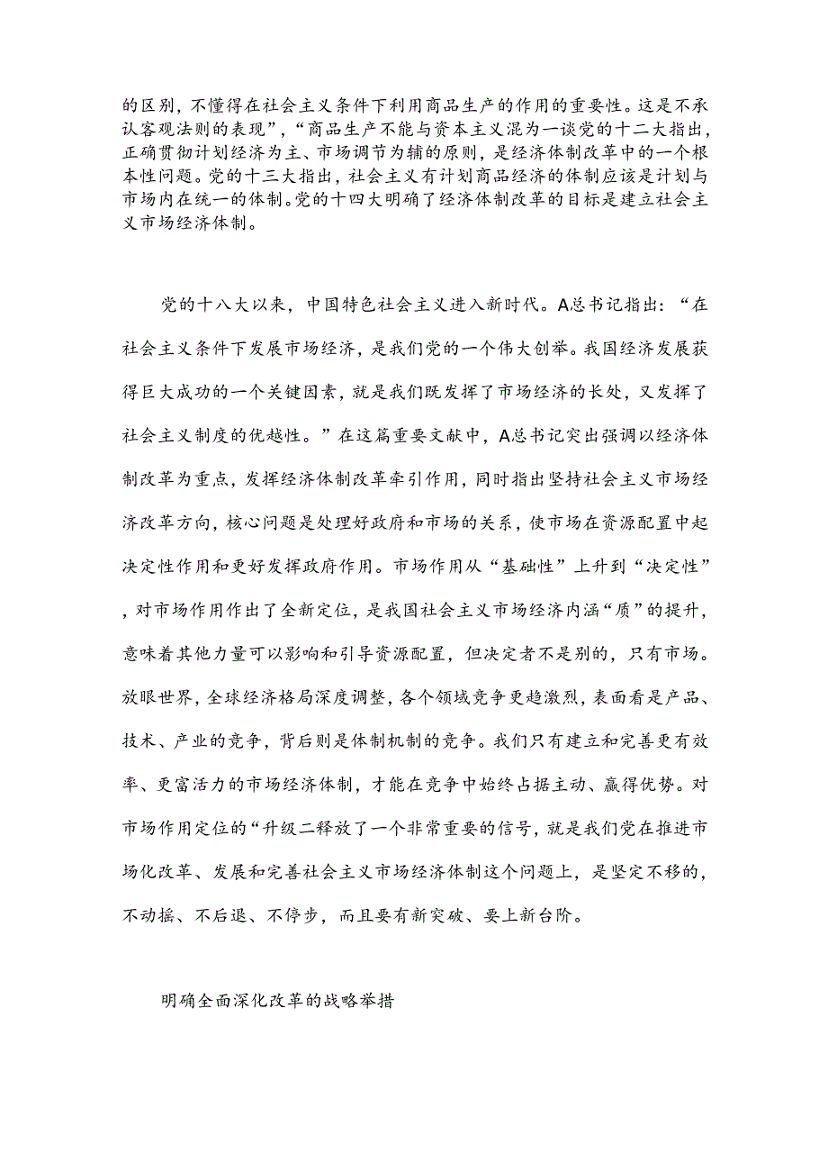 读《切实把思想统一到党的十八三中全会精神上来》.docx_第3页