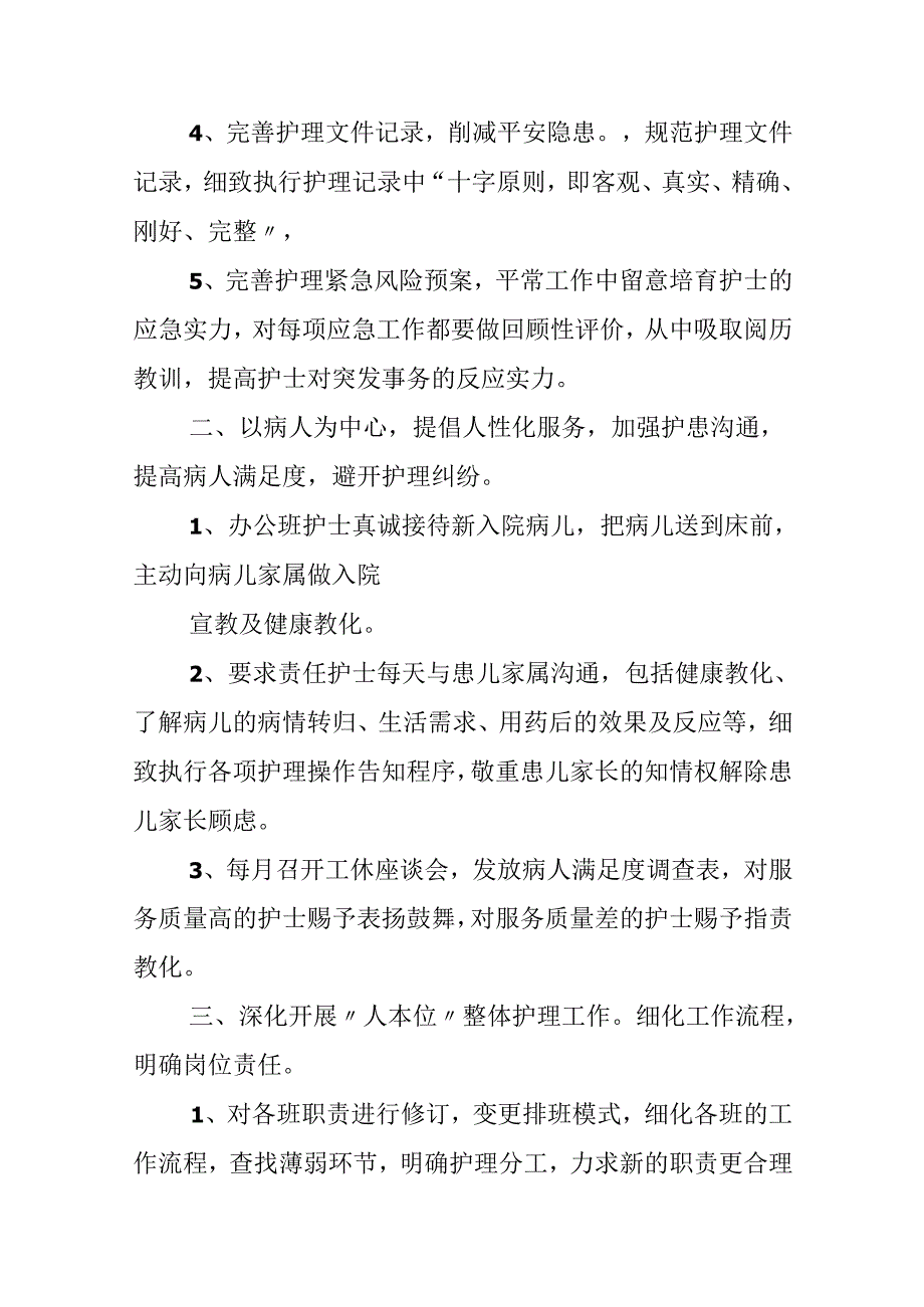 儿科护理工作计划最新范文.docx_第2页