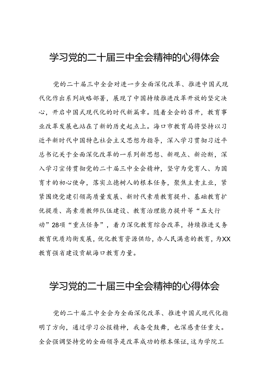 学习观看二十三中全会精神的心得体会范文50篇.docx_第1页