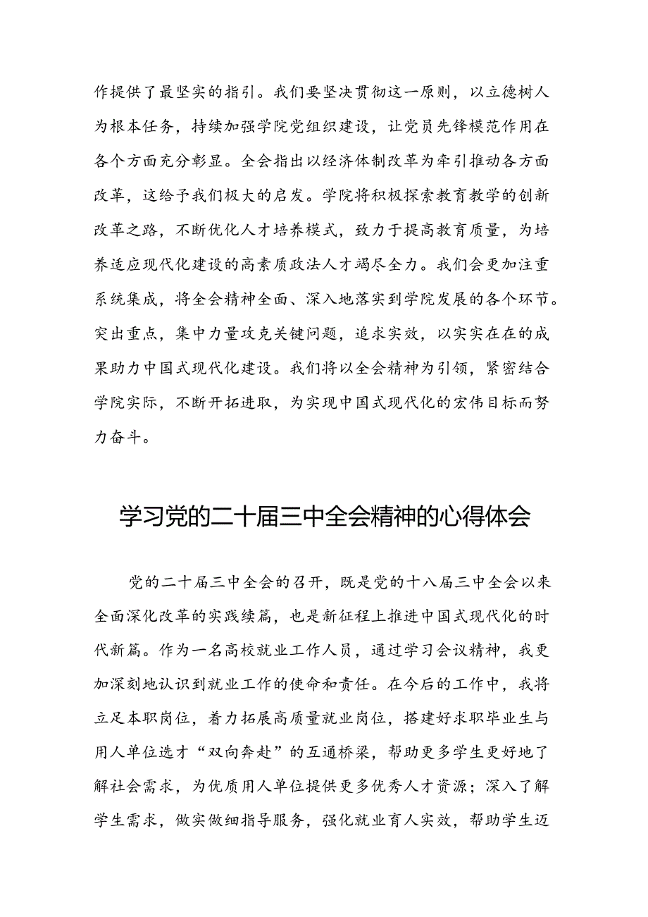 学习观看二十三中全会精神的心得体会范文50篇.docx_第2页