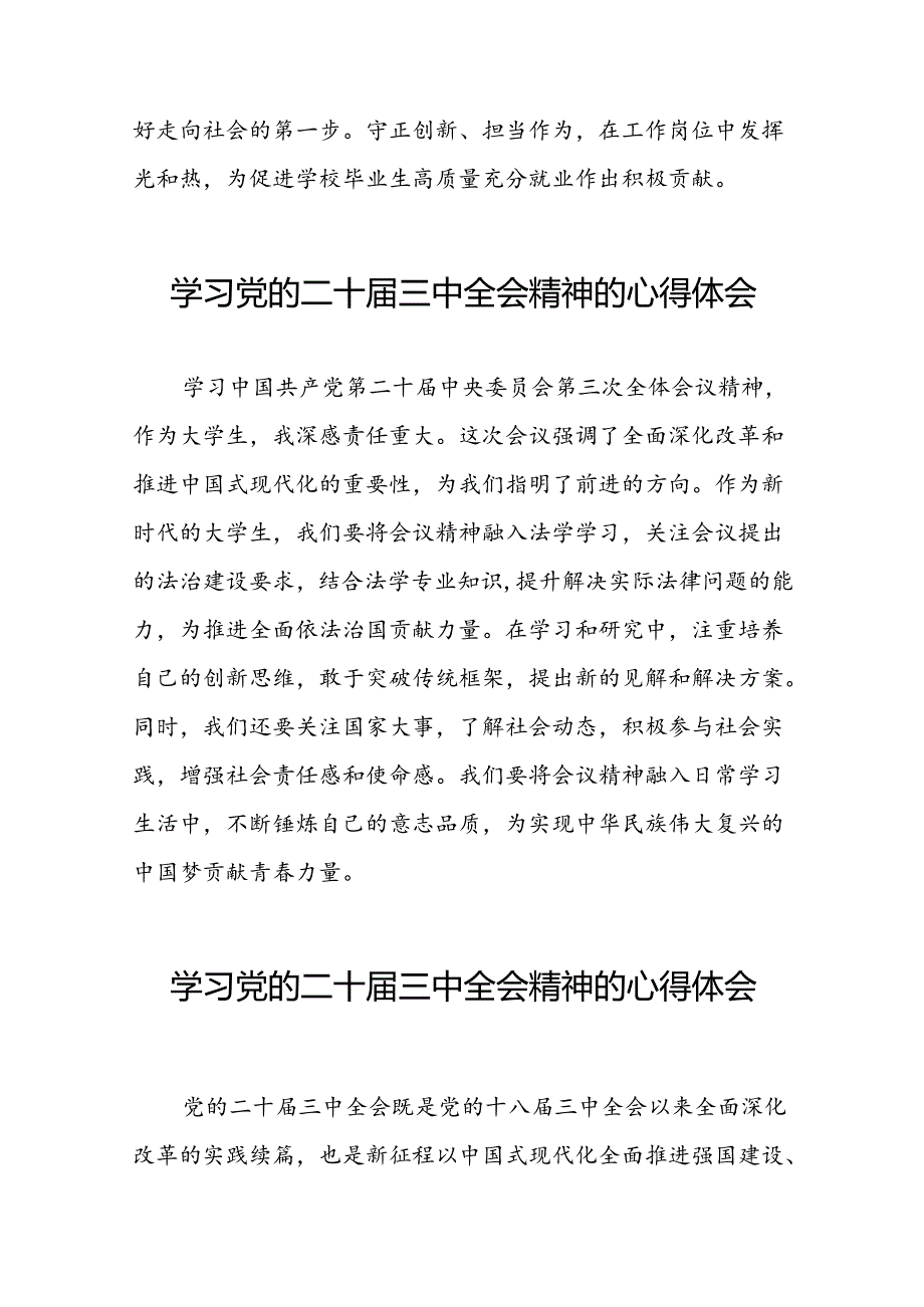 学习观看二十三中全会精神的心得体会范文50篇.docx_第3页