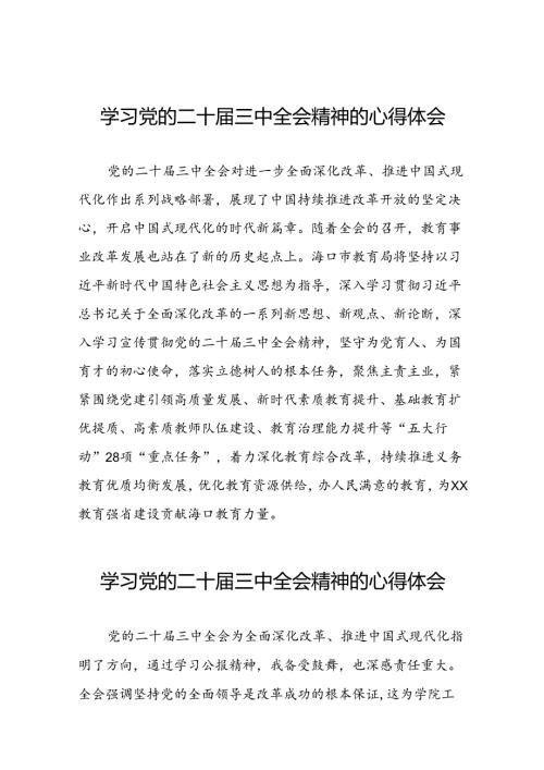 学习观看二十三中全会精神的心得体会范文50篇.docx
