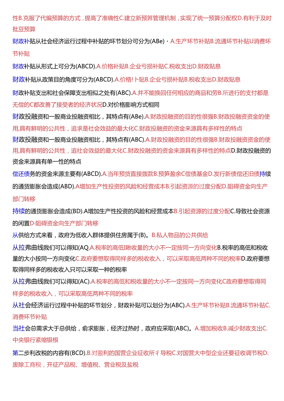 国家开放大学本科《政府经济学》期末纸质考试不定项选择题库[2025版].docx_第2页