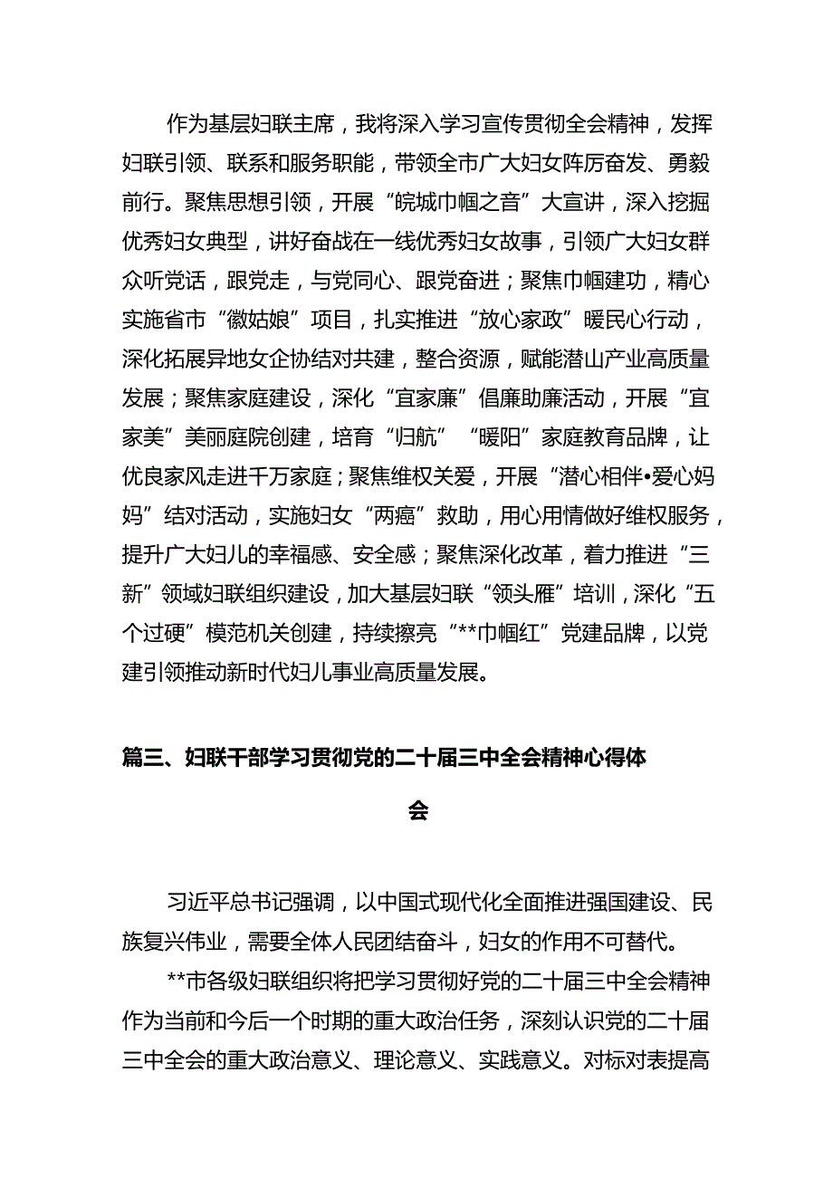 基层妇女儿童工作者学习贯彻党的二十三中全会精神心得体会十篇（精选）.docx_第3页