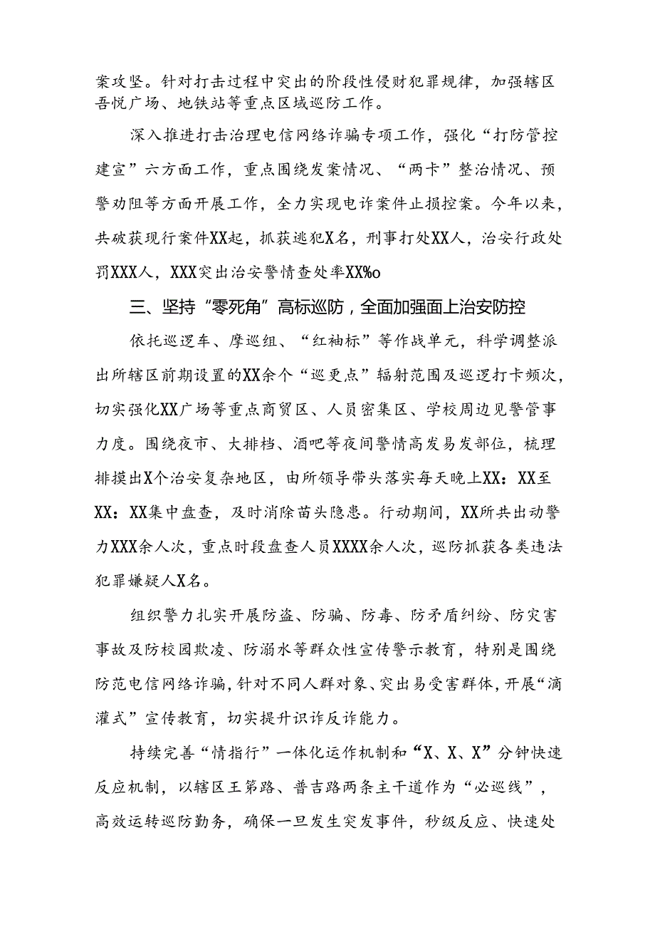 派出所2024年推动夏季治安打击整治行动情况报告15篇.docx_第2页