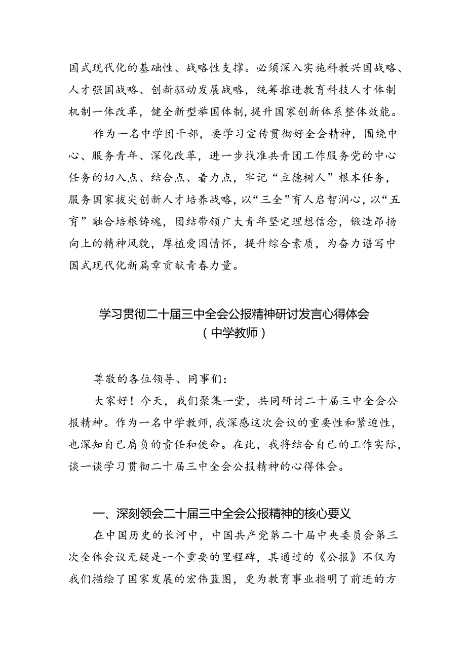 校团委干部学习贯彻党的二十三中全会精神心得体会（共8篇）.docx_第2页