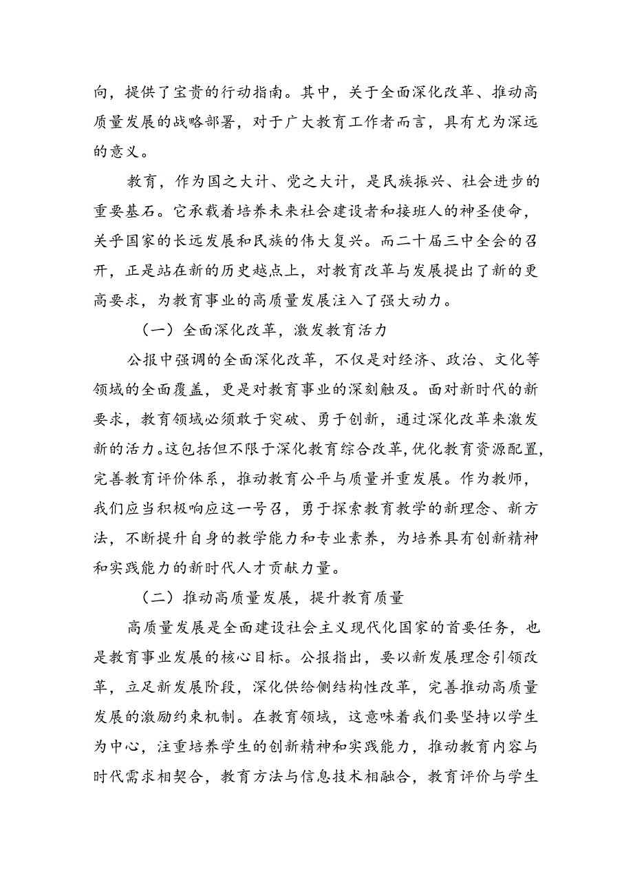 校团委干部学习贯彻党的二十三中全会精神心得体会（共8篇）.docx_第3页