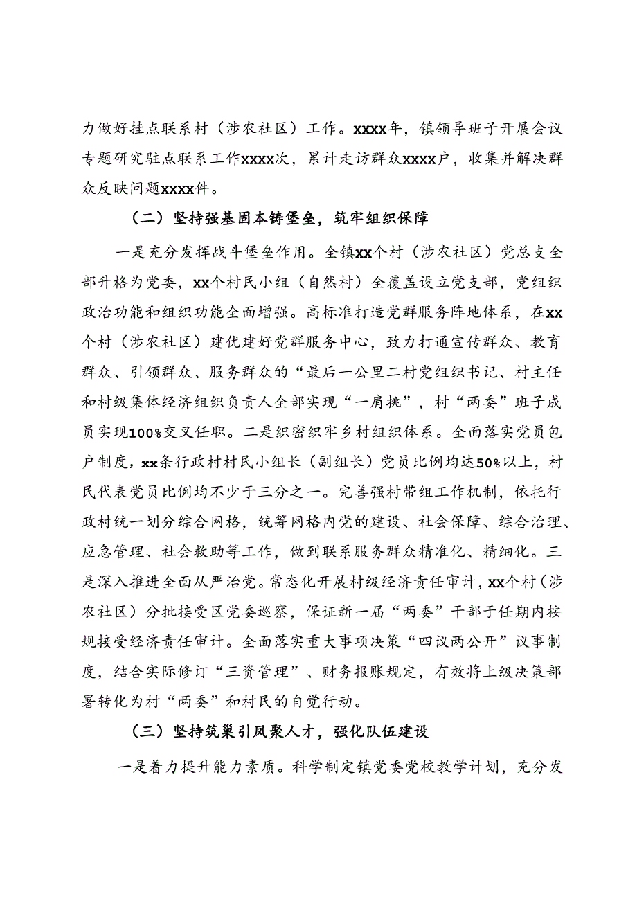 党建引领乡村振兴工作汇报.docx_第2页