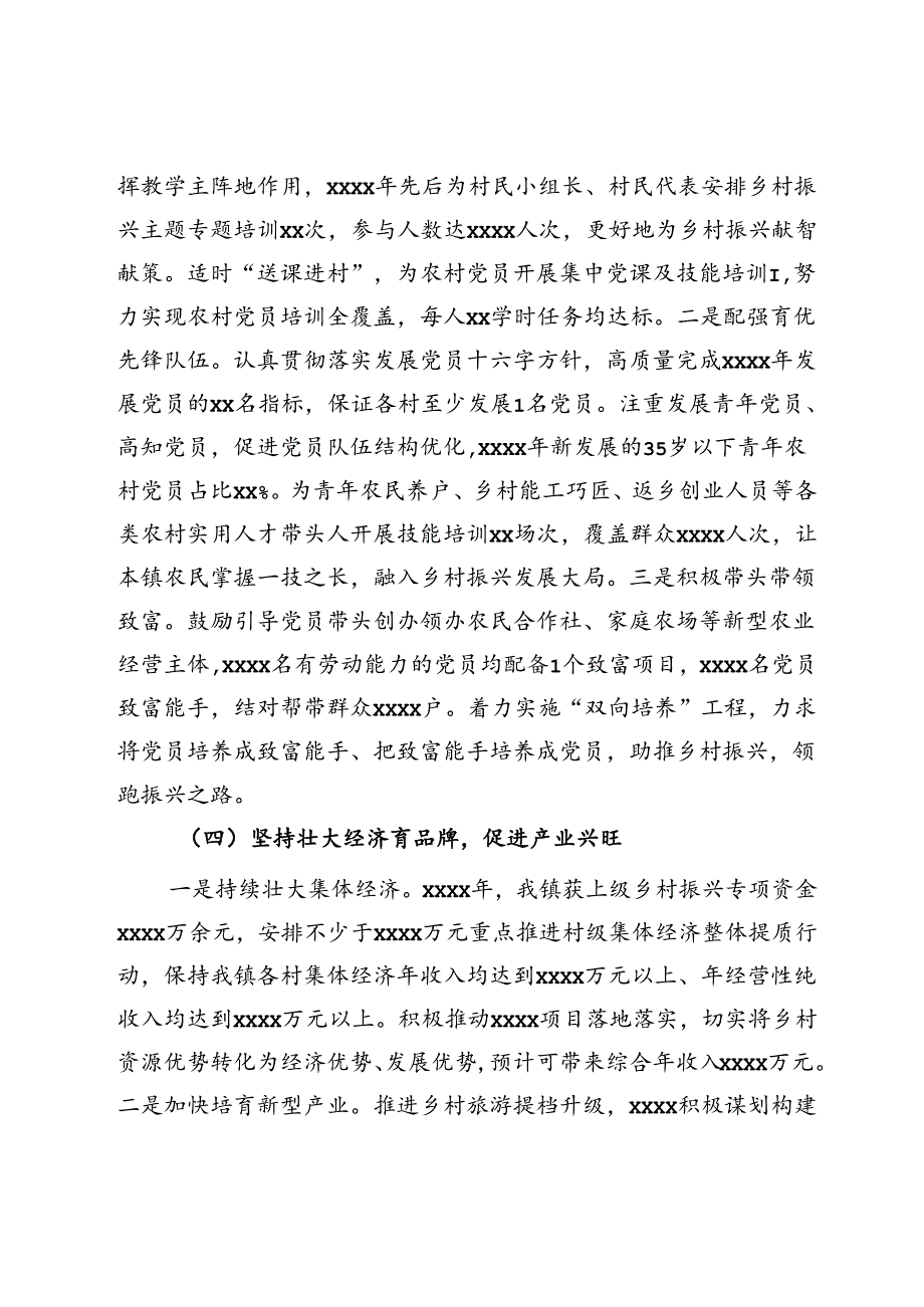 党建引领乡村振兴工作汇报.docx_第3页